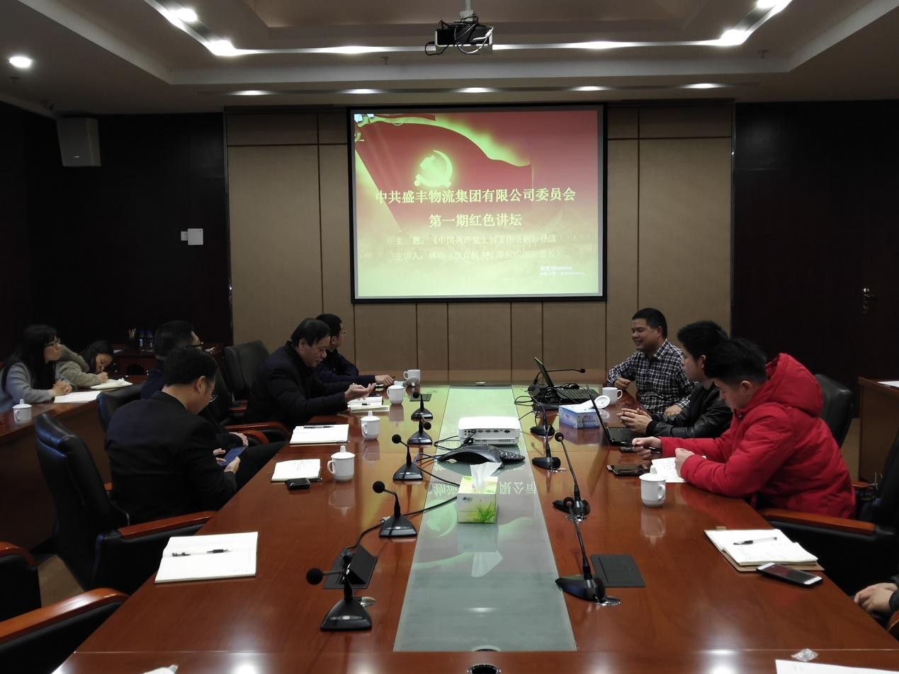 第一期紅色講壇開課——盛豐路上黨旗揚