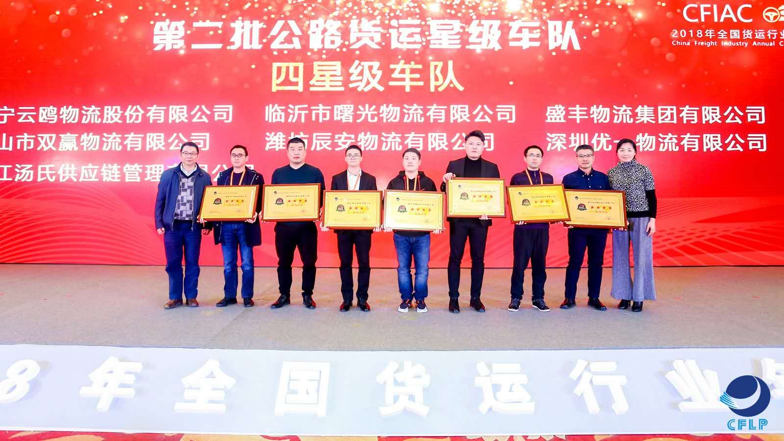 星級車隊，駛向公路貨運新標(biāo)桿